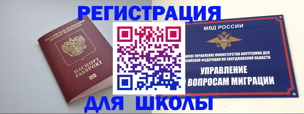 регистрация в Каменск-Уральске